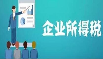 技術先進型服務企業(yè)所得稅政策推至全國