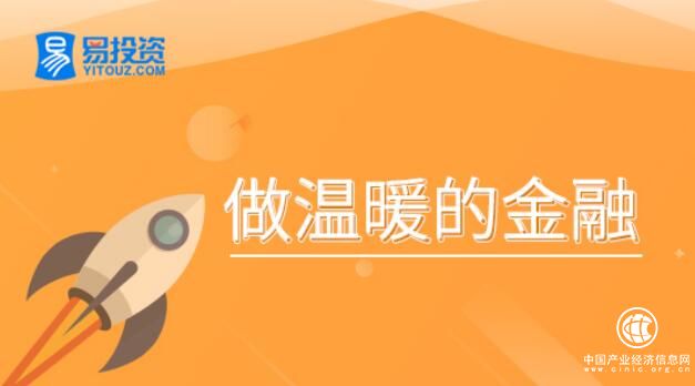 易投資：國(guó)際金融形勢(shì)的不確定性高于網(wǎng)貸平臺(tái)的暴雷跑路的風(fēng)險(xiǎn)