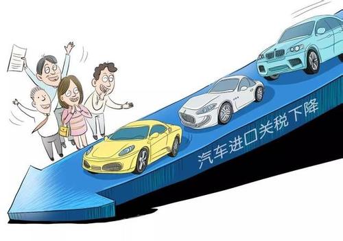 進(jìn)口汽車便宜了：進(jìn)口車關(guān)稅下調(diào)國產(chǎn)車會受沖擊嗎？