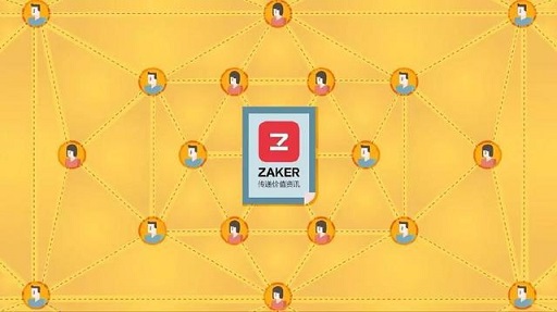 李森和的“攻守道”：ZAKER為何偏愛傳統(tǒng)媒體？