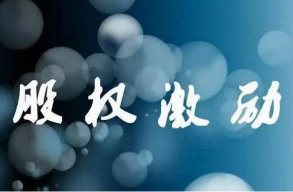 山西省屬國有科技型企業(yè)將實(shí)施股權(quán)和分紅激勵(lì)