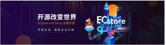 玩轉(zhuǎn)小程序，商派開源ECstore助力企業(yè)打造大平臺