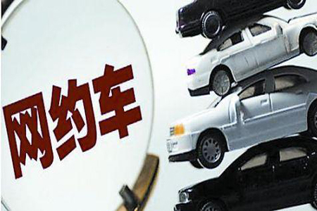 該不該取消網(wǎng)約車(chē)“一口價(jià)”