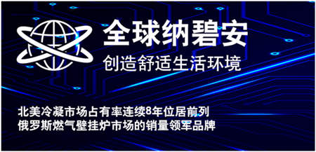 慶東納碧安十年磨一劍致力于中國“清潔供暖”