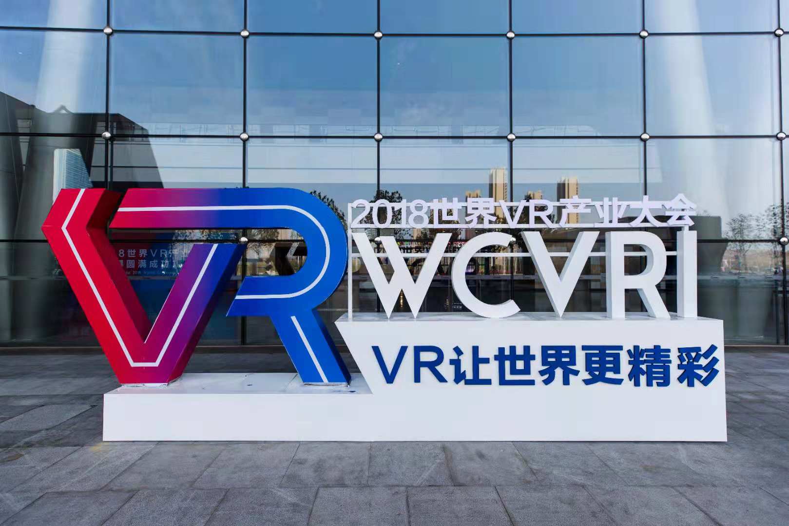 2018世界VR產(chǎn)業(yè)大會在江西南昌開幕