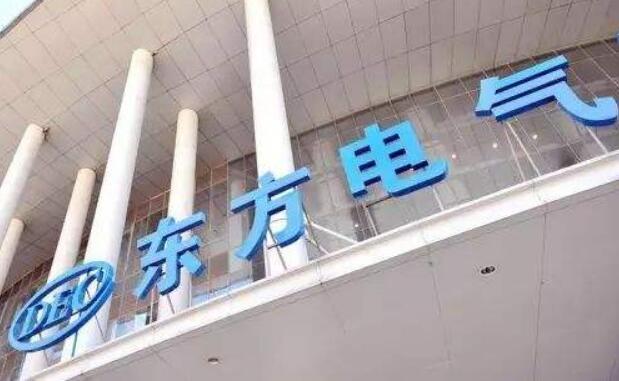 東方電氣集團2023年主要經營指標創(chuàng)近十年新高