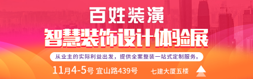 科技引領(lǐng)新生活,百姓裝潢智慧裝飾博覽會盛大舉辦