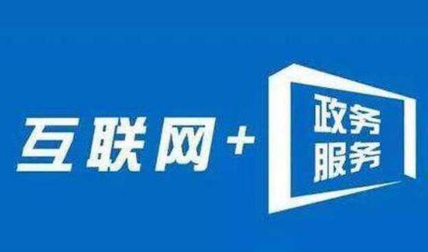 5年超8.9億用戶！全國(guó)政務(wù)服務(wù)“一張網(wǎng)”惠你我