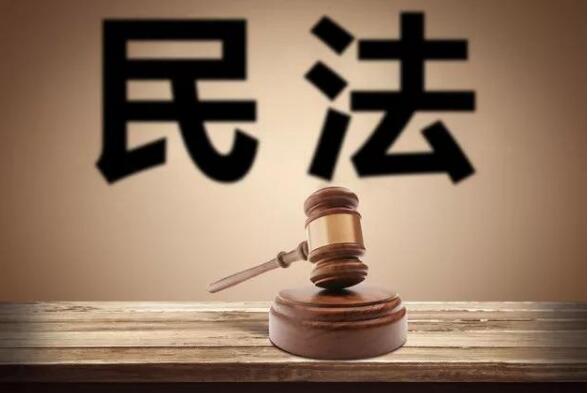 民法典合同編草案擬強(qiáng)化保護(hù)依法成立的合同