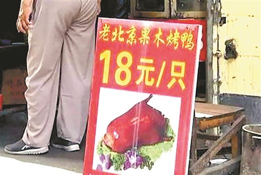 農(nóng)產(chǎn)品安全問題真假幾何 18元一只速生烤鴨能吃嗎？