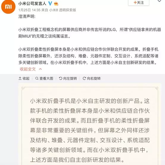 小米又和人掐架了 這次是因為？