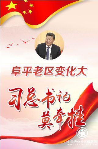 【特別策劃】阜平老區(qū)變化大，習(xí)總書記放心吧