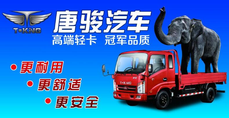 唐駿汽車：匠心鑄品牌 品質(zhì)贏未來