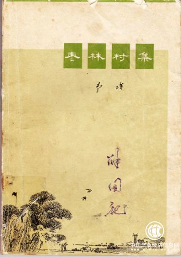 李瑛那本書，伴我度過那個年代