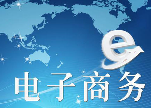 2024年1-10月我國(guó)電子商務(wù)發(fā)展情況