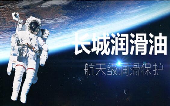 中國石化長城潤滑油被評為“全球工程機(jī)械專用油知名品牌”