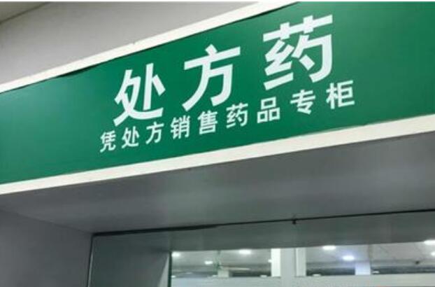 8類慢病納入長期處方用藥 “干在實處”讓百姓收獲更多幸福感、安全感