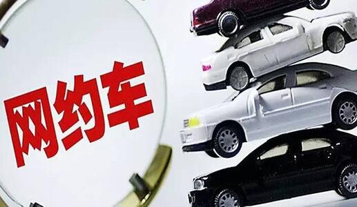 網(wǎng)約車平臺(tái)公司調(diào)整定價(jià)機(jī)制應(yīng)至少提前7日向社會(huì)公布