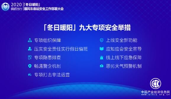 嘀嗒出行全方位落實組織保障 九大部門合力保障春運安全