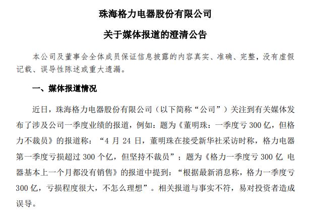 巨虧300億？格力緊急辟謠：只是收入未達(dá)預(yù)期