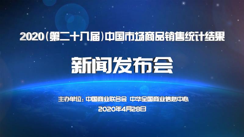 2020年消費(fèi)品市場呈現(xiàn)哪些趨勢？讓數(shù)據(jù)說話！