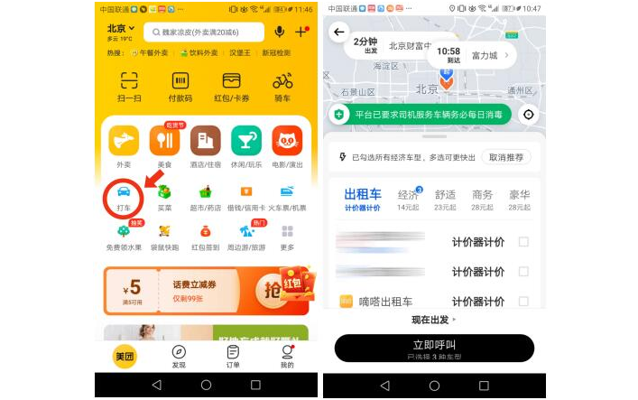 嘀嗒出租車入駐美團(tuán)，首批42個(gè)城市用戶可直接用美團(tuán)打嘀嗒出租車
