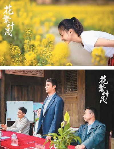 《花繁葉茂》央視熱播 扶貧劇為何也受年輕人喜愛(ài)