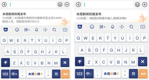 百度輸入法聯(lián)合央視推出“新聞皮膚” 兩會熱點實時獲取