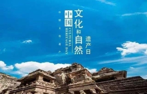 2020年“文化和自然遺產(chǎn)日”非遺活動拉開大幕