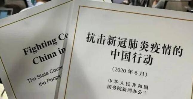 14億中國人民刻骨銘心的共同記憶——國新辦發(fā)布會聚焦《抗擊新冠肺炎疫情的中國行動》白皮書