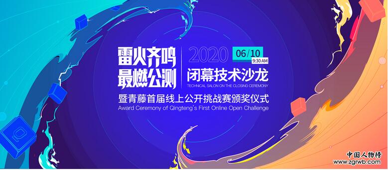 “雷火公測(cè)”圓滿落幕，青藤樹立Webshell檢測(cè) 領(lǐng)域新高度