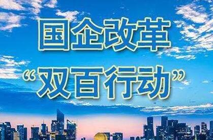 國(guó)企中長(zhǎng)期激勵(lì)“政策包”進(jìn)一步豐富