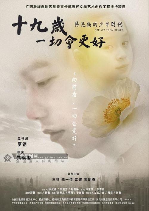 首部青少年戒毒電影《十九歲，一切會更好》禁毒日“云上映”