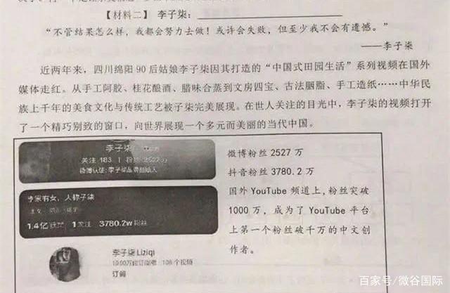 “李子柒寫入試卷” 家長質(zhì)疑引爭議