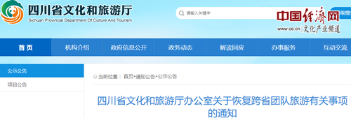 四川：旅行社不得做低于成本價的宣傳