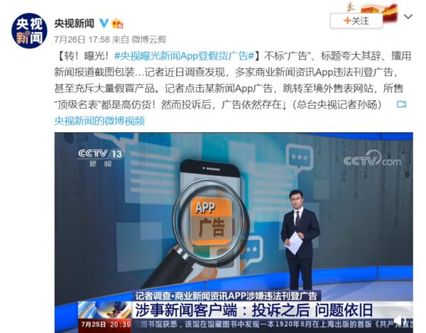 央視曝光App登違法廣告，新浪、搜狐、網(wǎng)易等均涉其中