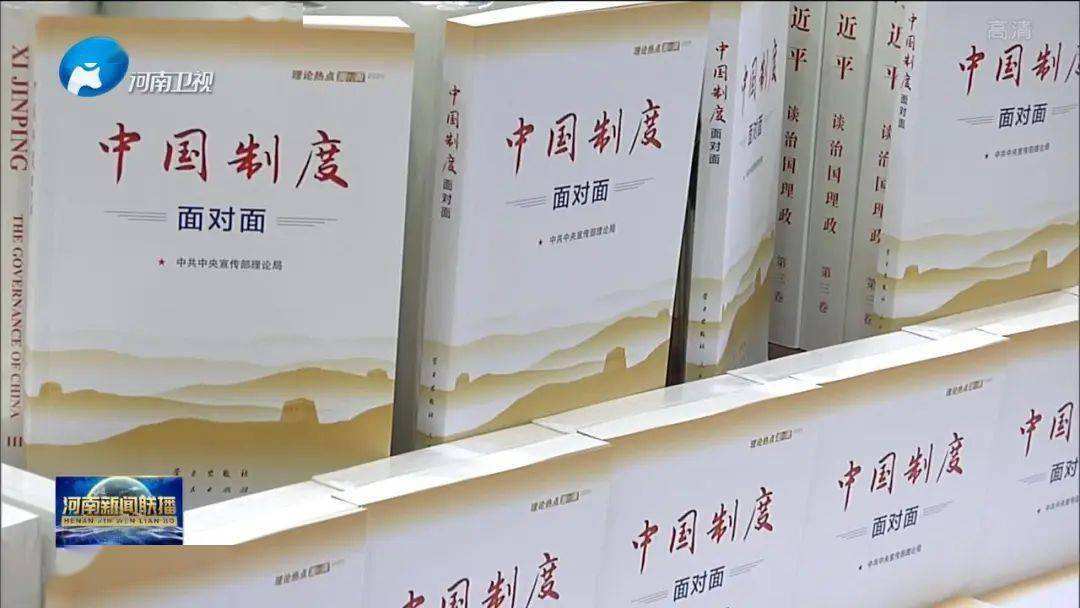 《中國制度面對(duì)面》廣受讀者歡迎