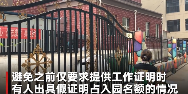 河北一幼兒園招生要求提交家長工資流水，教育局：為核實家長身份