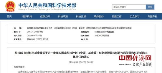科技部：不將論文發(fā)表數(shù)量、影響因子等與獎勵獎金掛鉤