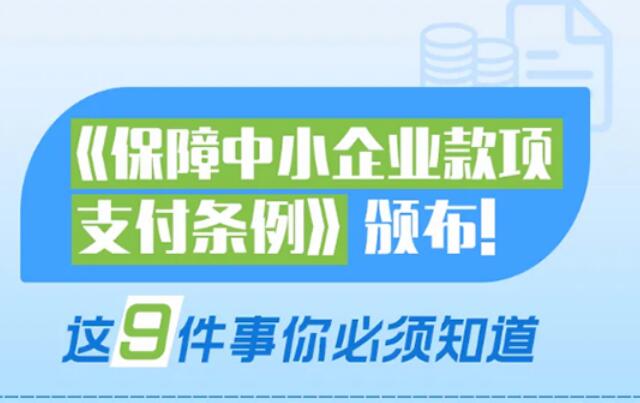 中小企業(yè)這筆錢，國務(wù)院說不能欠！