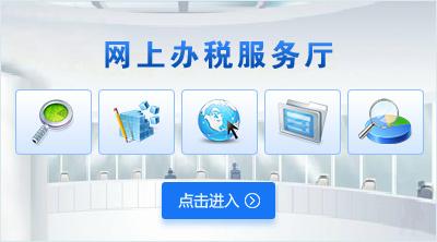 調查顯示：在線辦稅費比率93% 滿意度超過97%