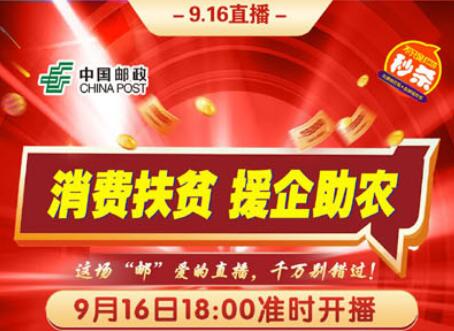 2020年三門峽市“消費(fèi)扶貧 援企助農(nóng)”電商直播活動將于9月16日首播