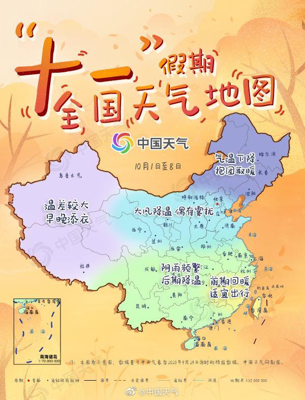 十一假期全國天氣地圖出爐：北方多冷空氣活動，南方雨水較多