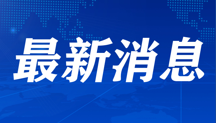 中央要求落實中小學(xué)教師家訪制度 將家校聯(lián)系納入教師考核