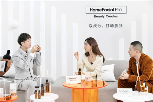 HomeFacialPro攜手成分煥膚大使王霏霏及成分推薦官宇博開(kāi)啟“霏常專業(yè)”成分護(hù)膚公開(kāi)課