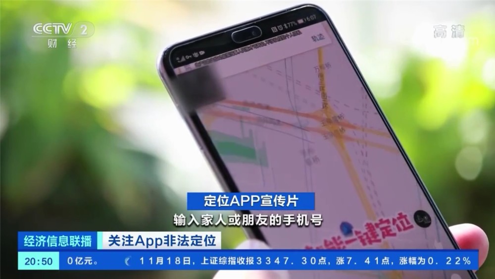 央視：手機(jī)號(hào)查定位不可信，借App非法獲取定位謀利屬違法