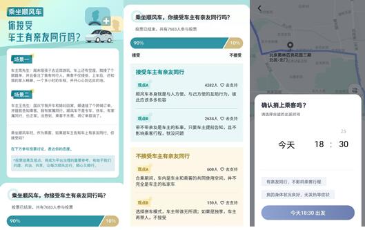 90%的乘客接受順風車主有親友同行 嘀嗒出行“順風聲浪”邀用戶深度參與平臺共建