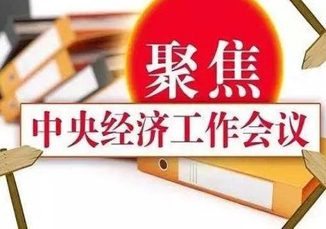 堅定信心、開拓奮進，鞏固和增強經濟回升向好態(tài)勢