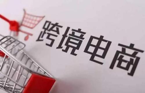 盤點(diǎn)2024跨境電商：發(fā)展步伐穩(wěn)健 機(jī)遇與挑戰(zhàn)并存