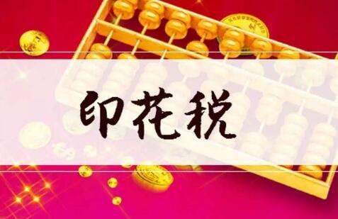 自貿(mào)區(qū)離岸貿(mào)易印花稅優(yōu)惠將在上海試點(diǎn)